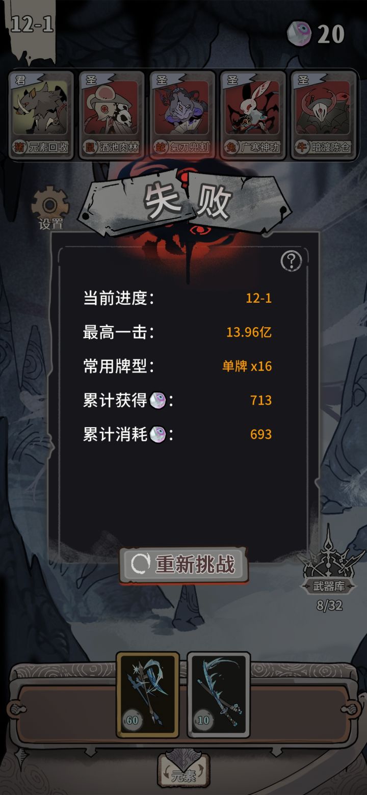 不知道有多少关，每次25亿血左右打不过了，这个回响牌的拿法设计的有点恶心人，而且不能前后换位置，增加12倍率的4种卡都需要慢慢叠，前期没钱拿不到，中期打一回合下来90块左右运气不好还是刷不完出来，只能先用10倍率的，到后期集齐12倍率的了，可惜不敢换了，因为后面血10多20亿一但换了伤害瞬间少一般根本打不了了，搞得很鸡肋。
建议把回响卡商店增加一个等级制，中期用钱升级商店提高圣卡刷新概率，不要弄成截图