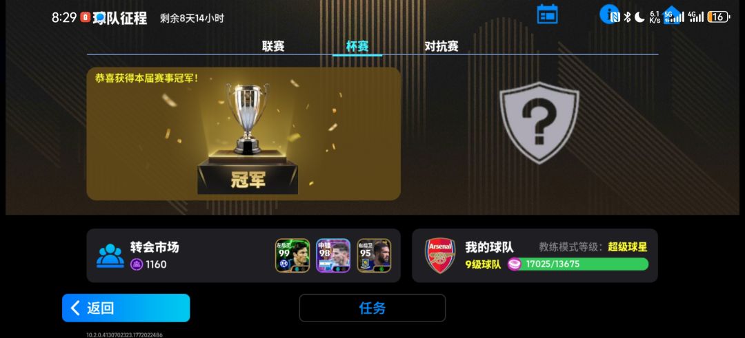 绿茵交响赛通关 3