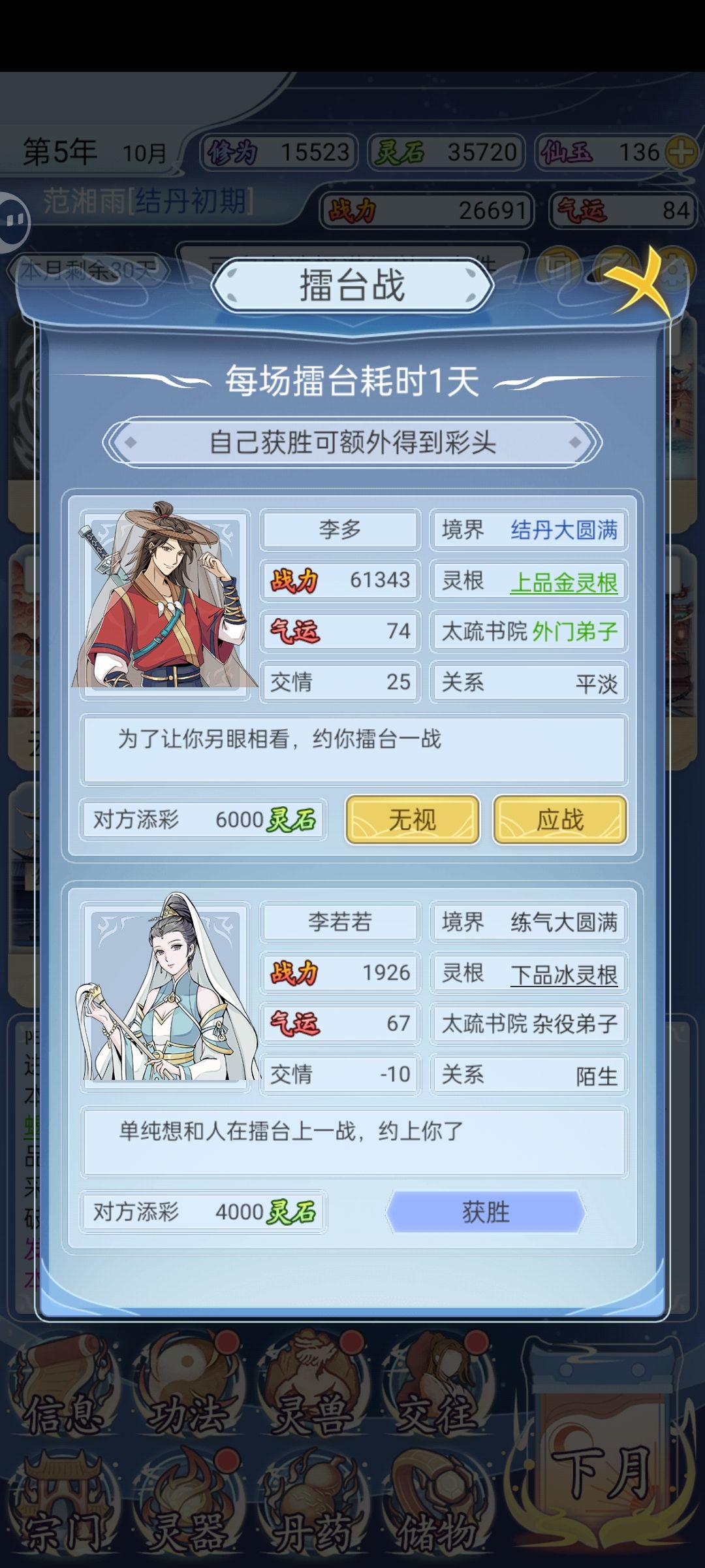 擂台打输了会怎么样 1