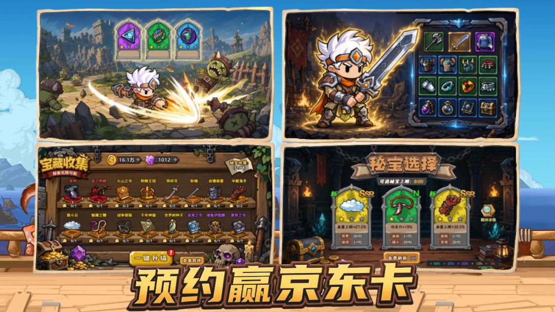 预约《疯狂酷跑之旅》,赢京东卡奖品! 1