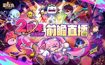 叮~您有一份二周年庆典直播观看邀请函，请查收！