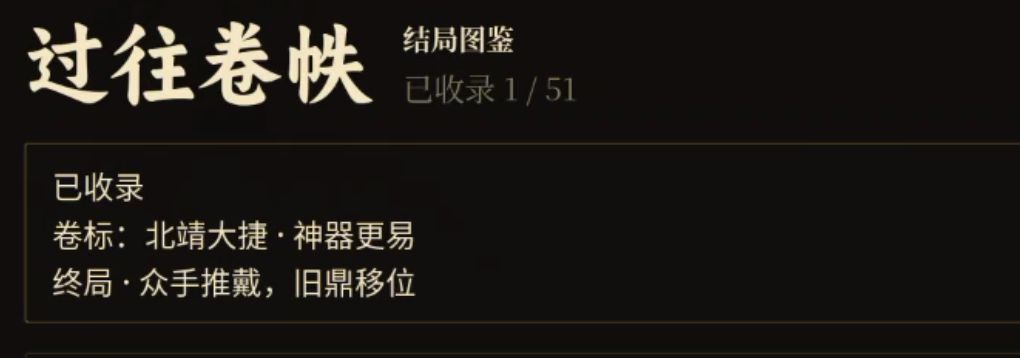 一命通关––黄袍加身，天命在我 2