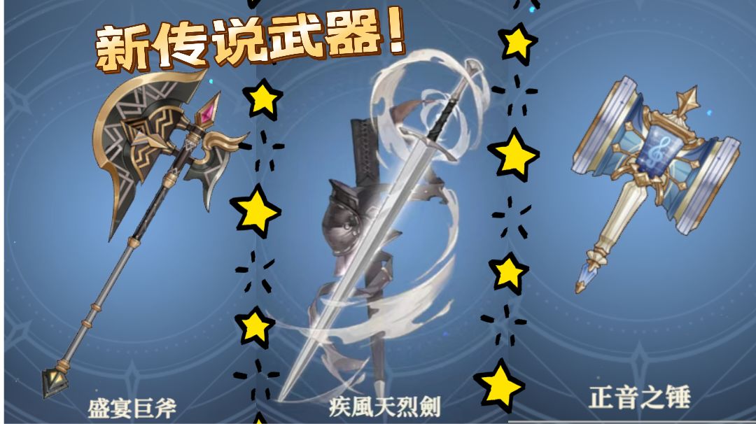 【新武器解析】疾风裂天剑截图