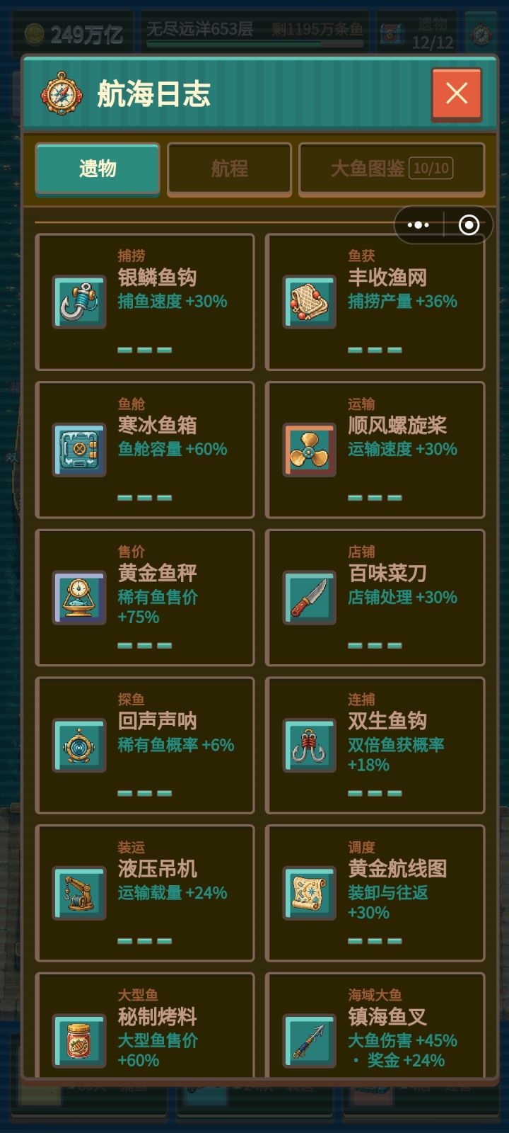 挂到后面缺鱼,所以商店第一第二尽量不要升截图