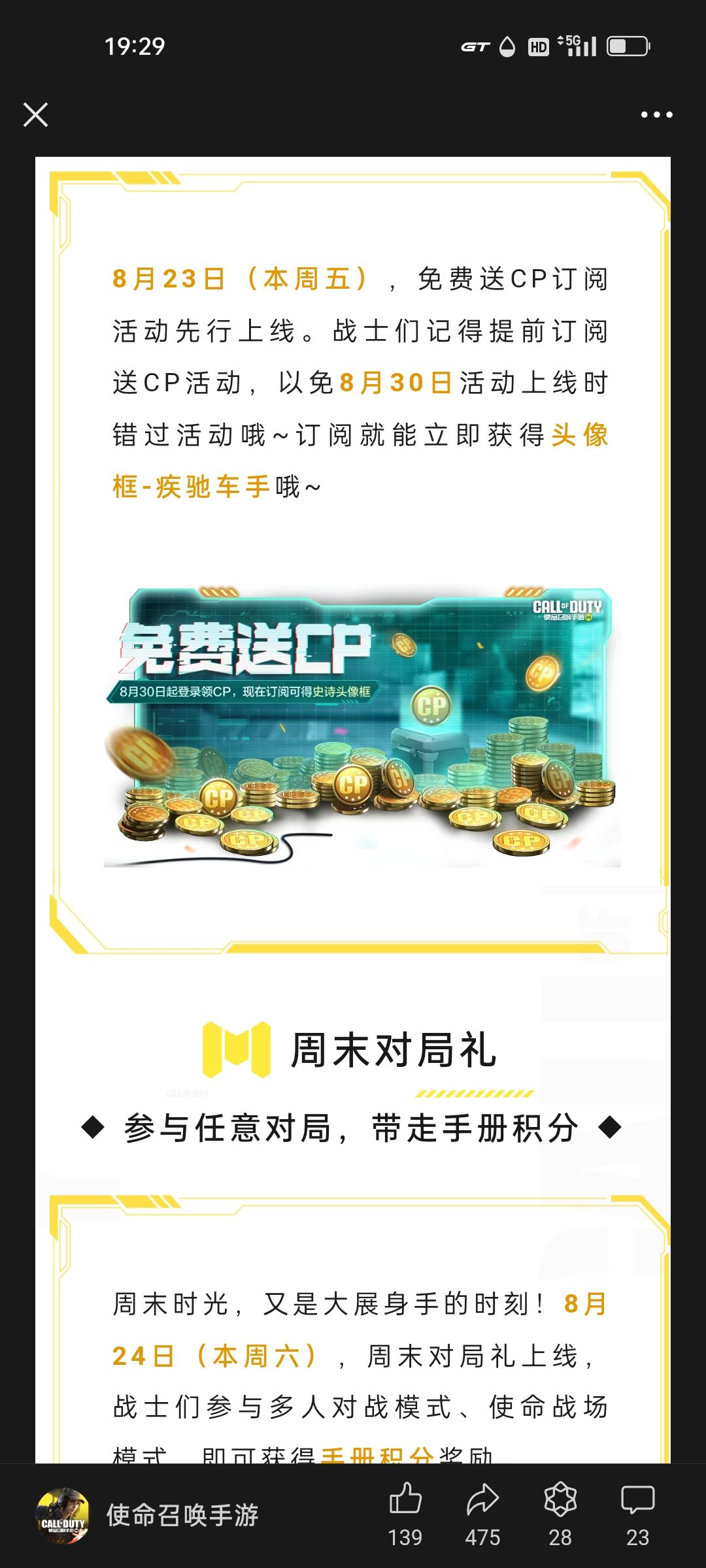 官方又送cp点 1