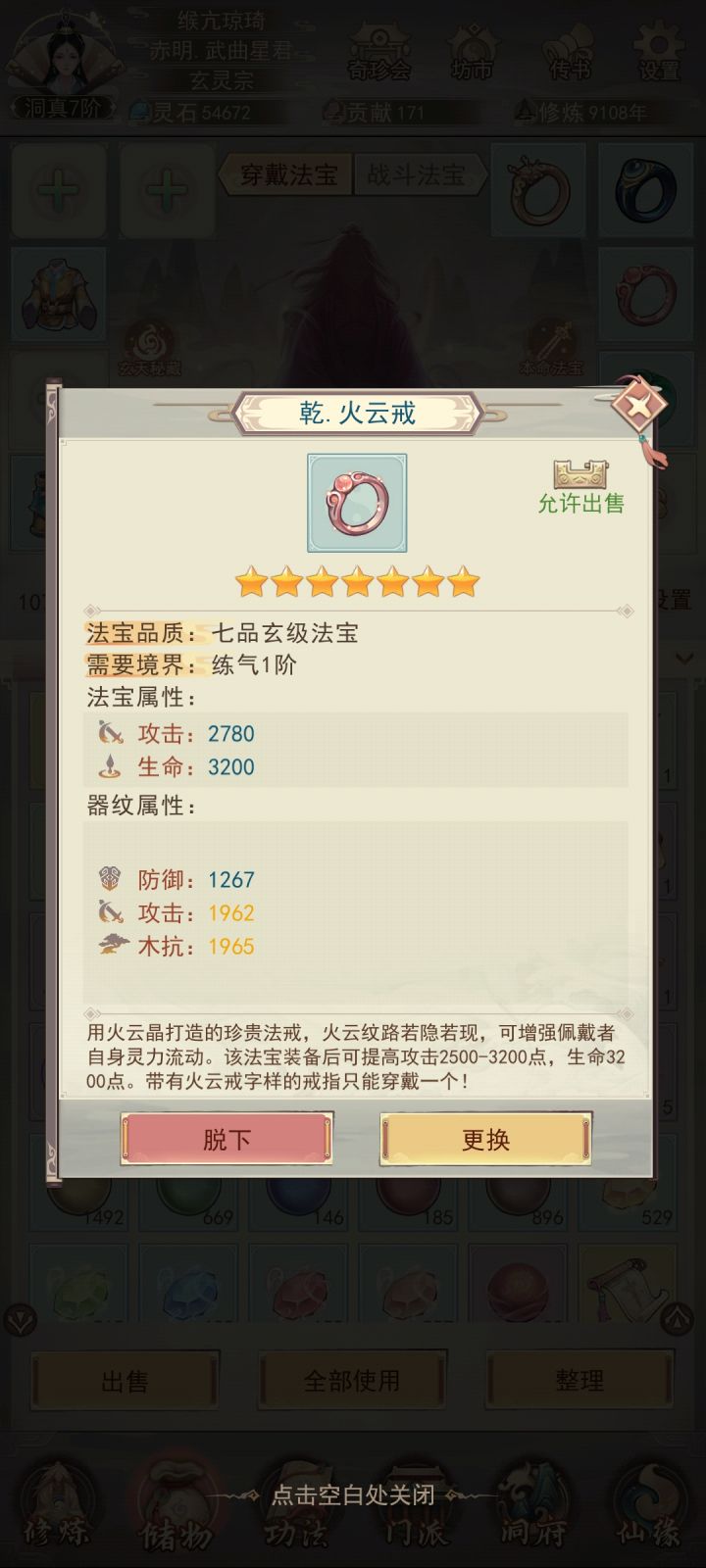 乾·火云戒还能往上升级吗?截图