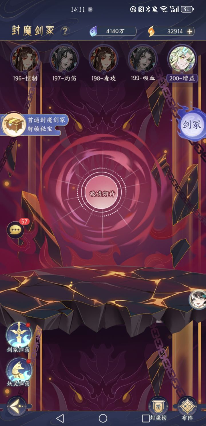 封魔剑冢截图