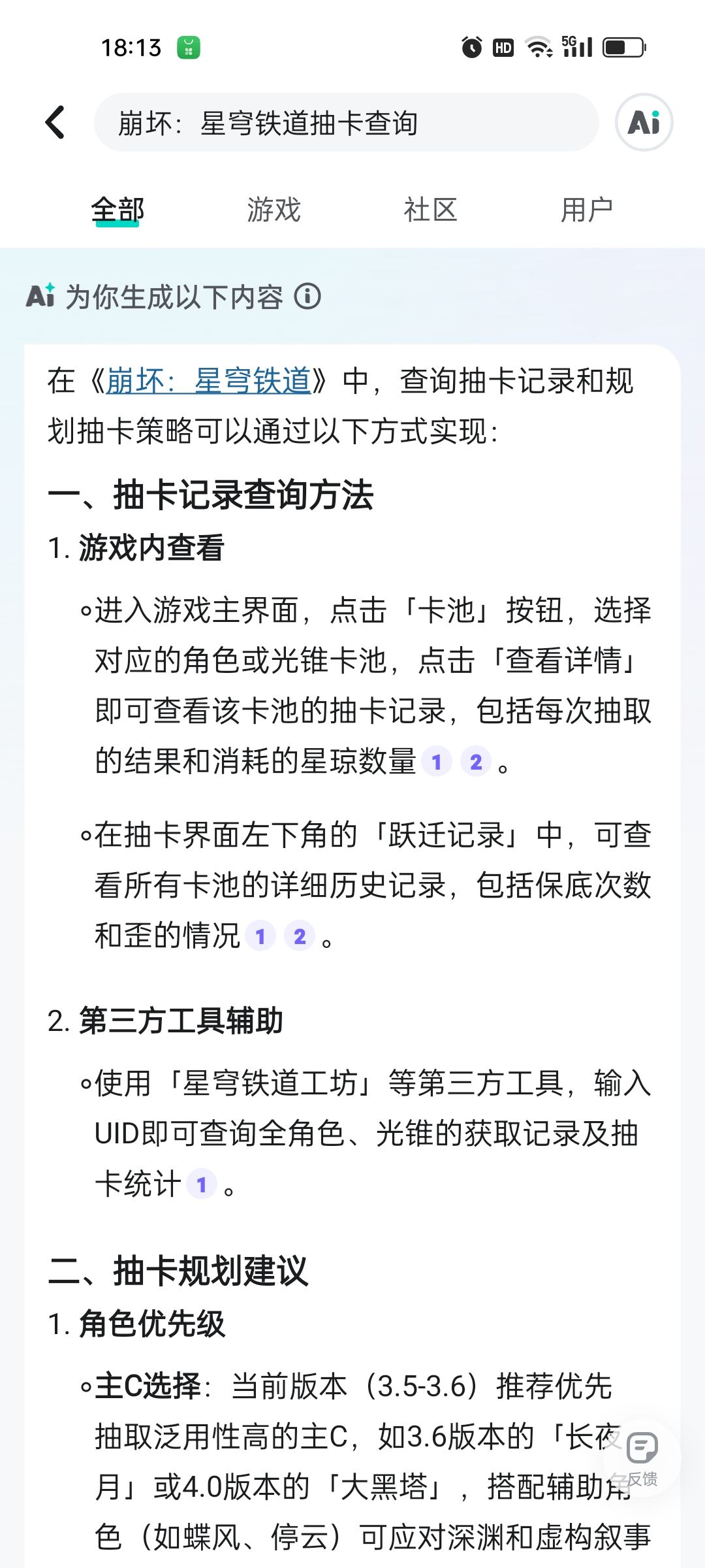 崩铁4.0迎来大便！截图