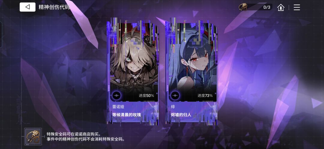 创伤实验室里菲的任务怎么弄到100? 1