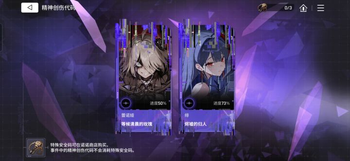 创伤实验室里菲的任务怎么弄到100?截图