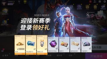 更新公告 | 与新赛季爆料同行，海量赛季冲刺好礼也别放过！