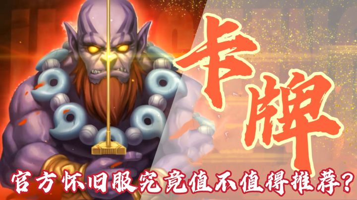 《小冰冰传奇》官方怀旧服体验如何?值不值得入坑?!截图