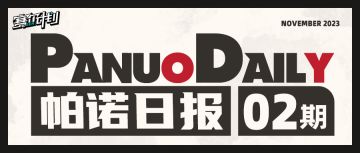 《赛尔计划》【帕诺日报】第二期