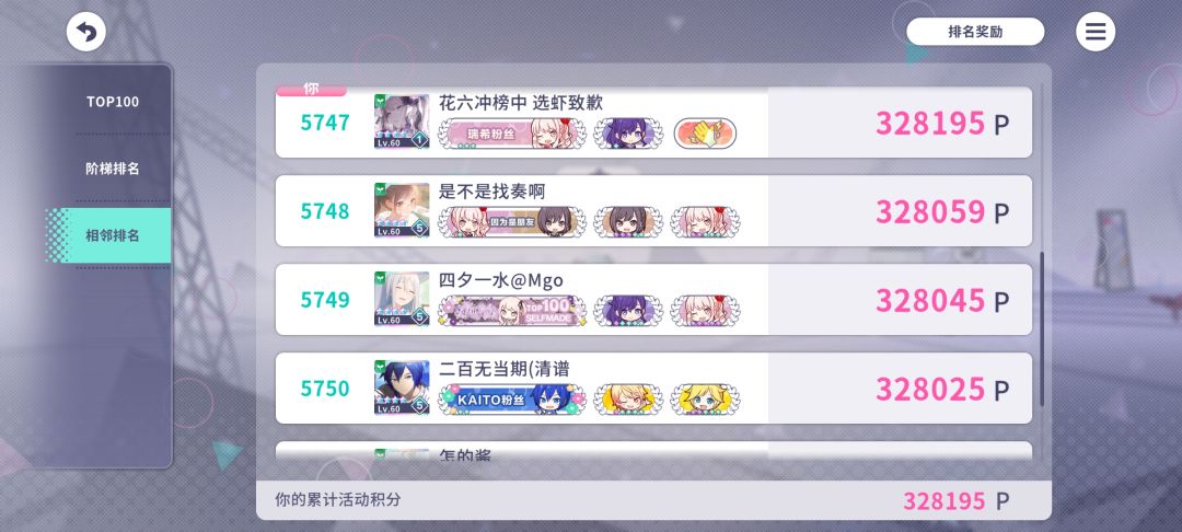 花六冲榜了 大家加油 1