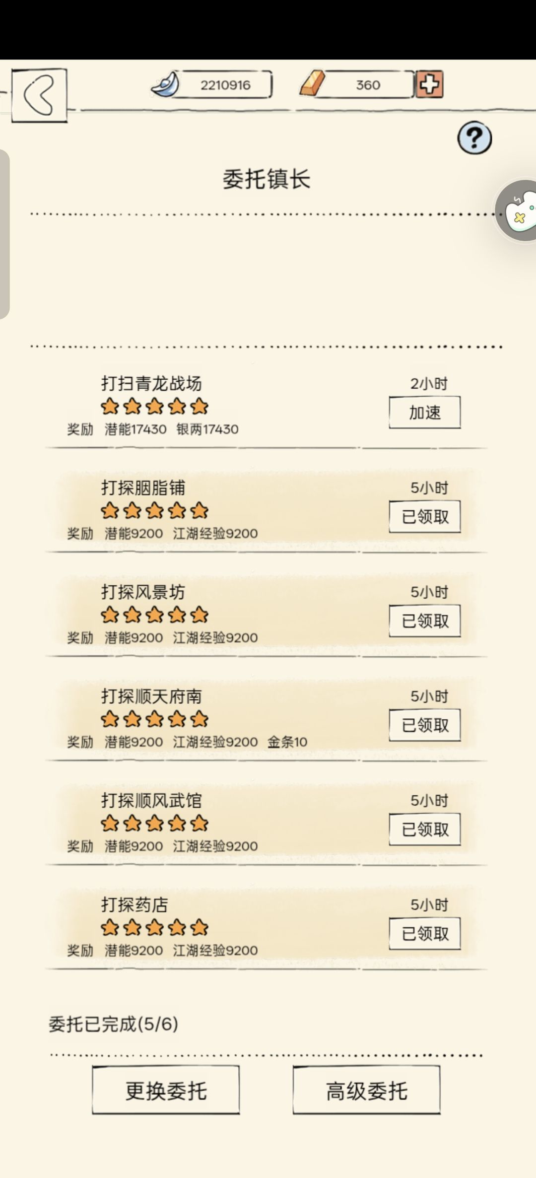 委托不刷新 1