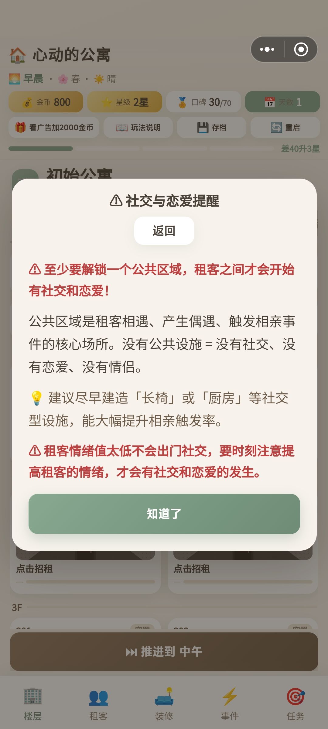 好玩上头 4