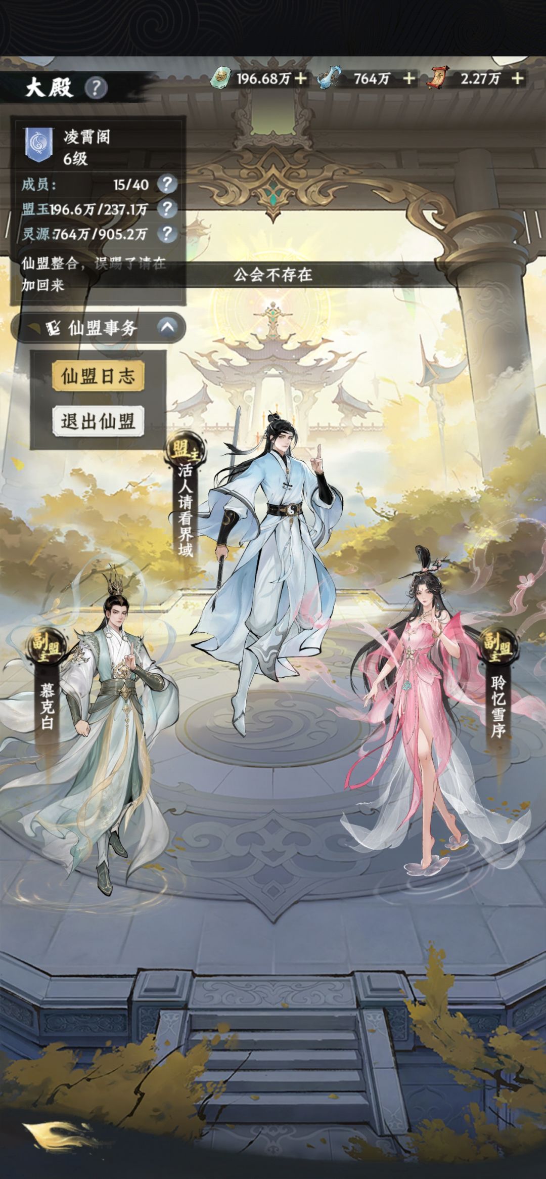 仙盟bug 2