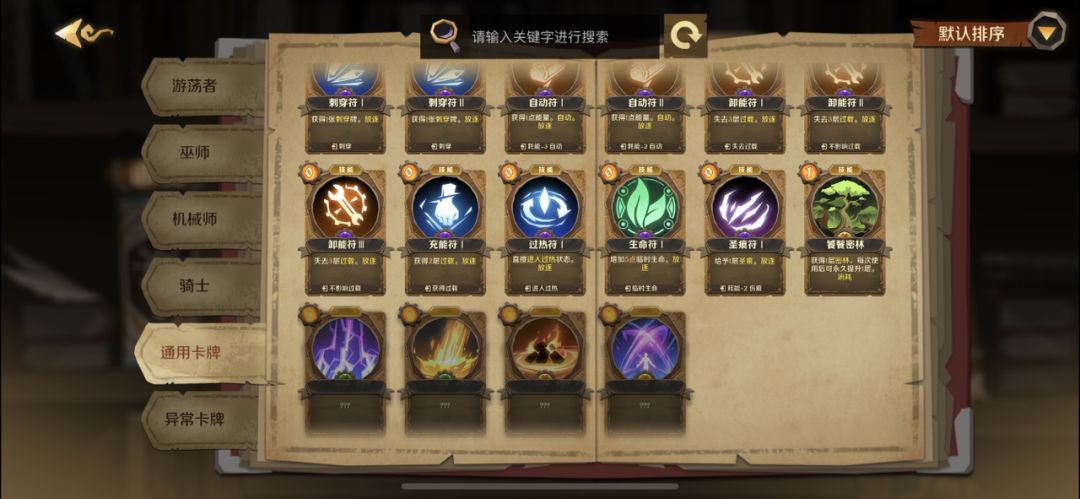 求助：这些卡牌怎么获得 2