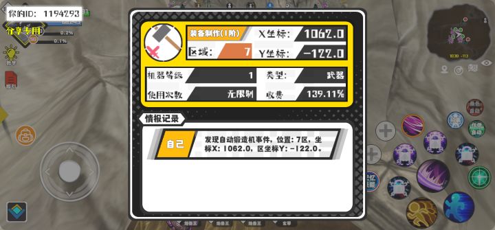 事件分享截图