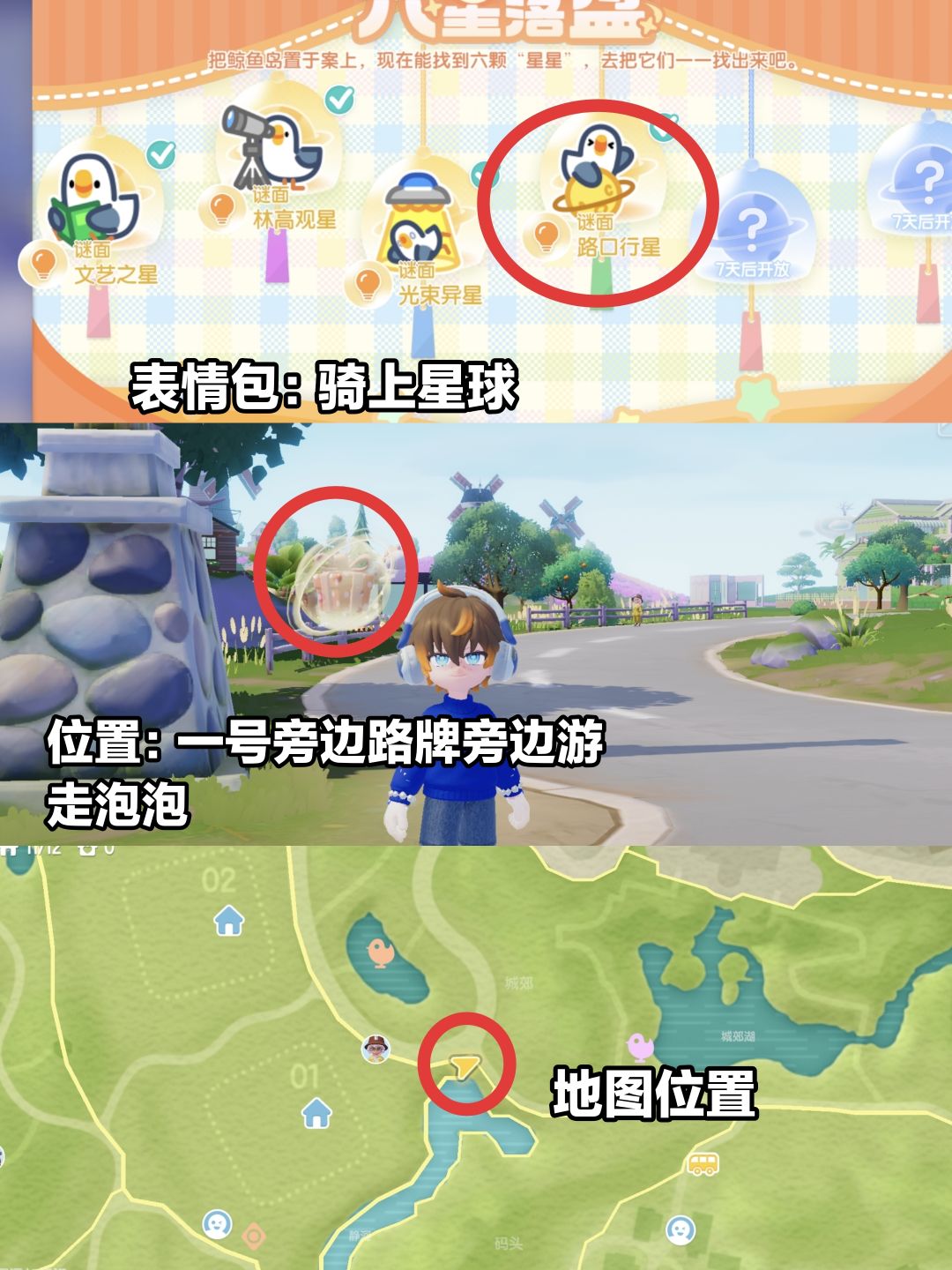 心动小镇六星落盘攻略第二期位置 2
