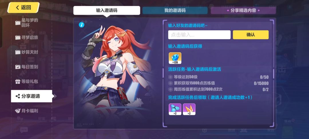 分享邀请 2