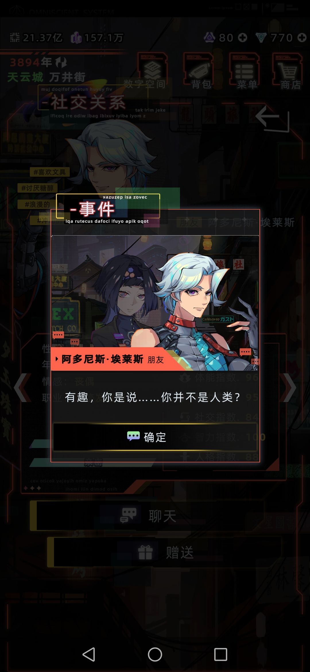 阿多尼斯和楠木樱的互动 1