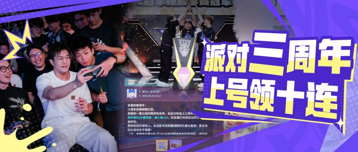 派对三周年生日快乐,今天上线直接领十连!截图