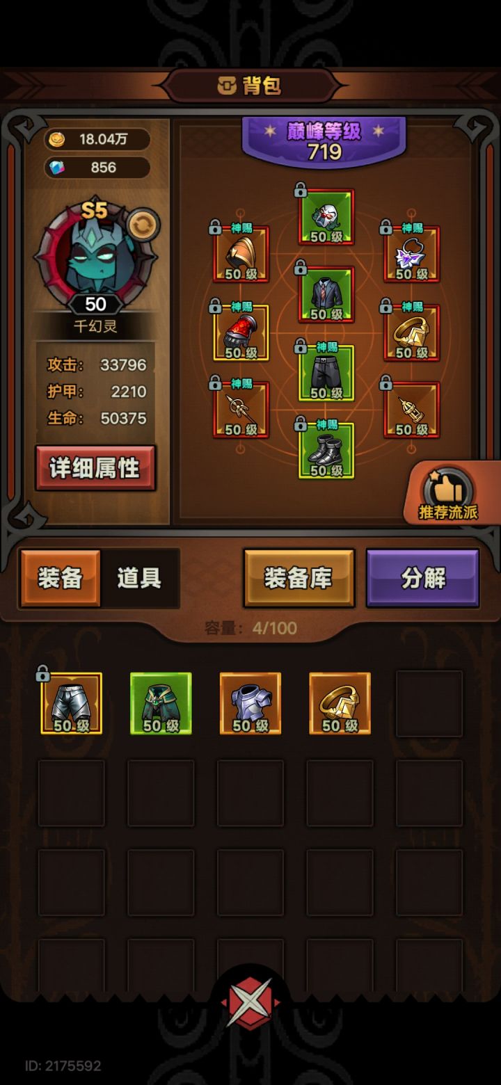 DU7241
攻攻击装备和技能
各位各位大佬有没有辅助的装备和技能截图