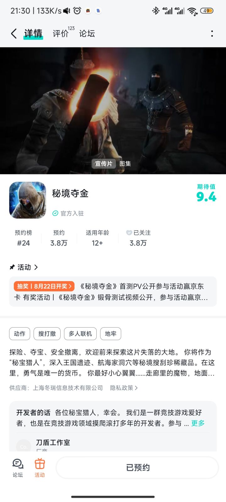 #秘境夺金狠狠期待截图