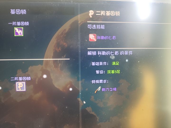 科勒二阶基因锁那个剃刀之喙怎么获得?截图