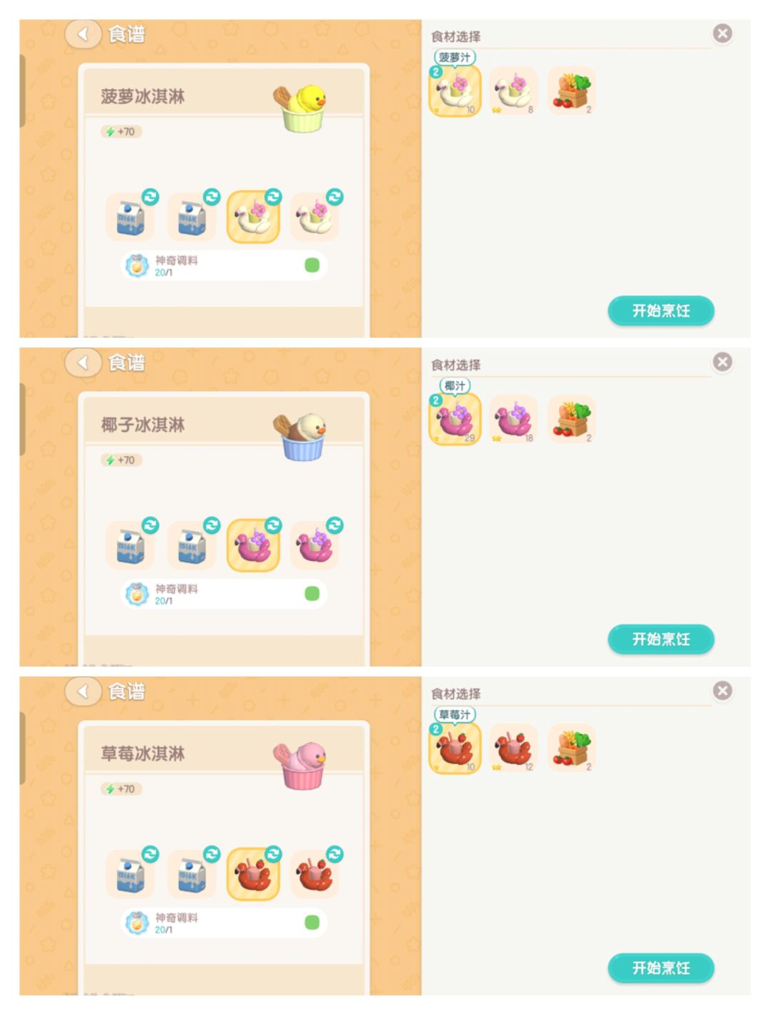 正确烹饪,教你学会选材,轻松挣大钱。 3