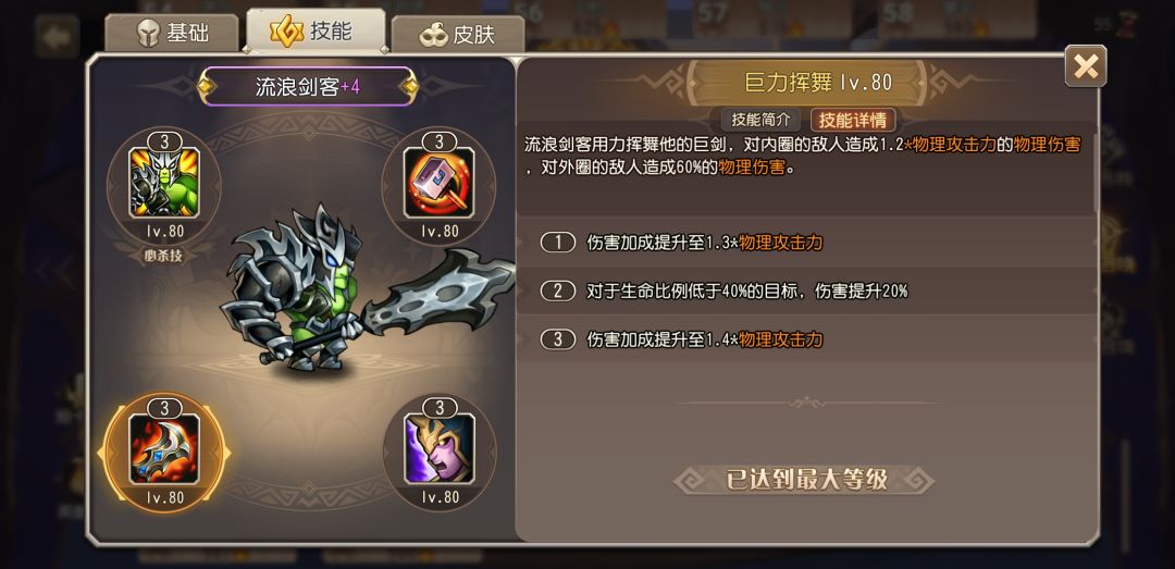 流浪剑客技能 5