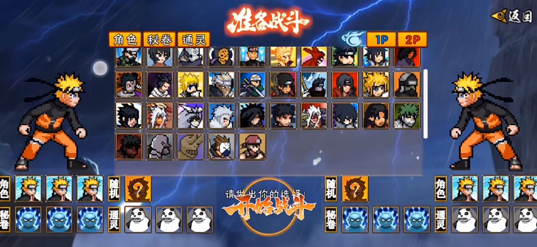 【像素火影次世代】手机版 2