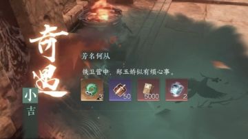 奇遇：芳名何从