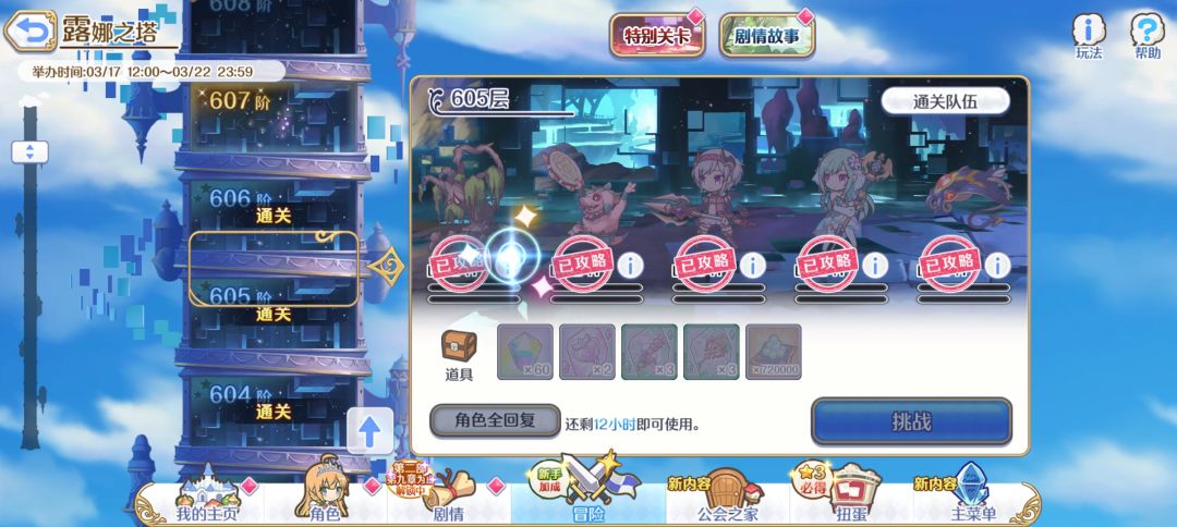 150级露娜塔600层一队过是啥水平 2