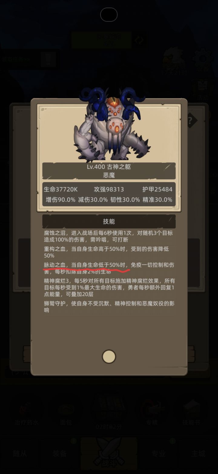 这个脉动之血是不是有点变态,50%血量就免疫,这是古早设定吧?截图
