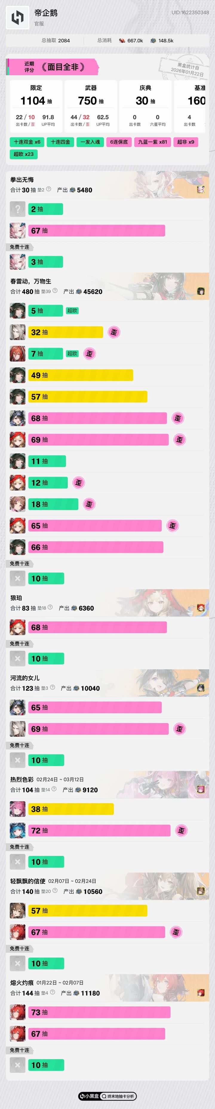 小黑盒说我非，但小程序说我欧截图