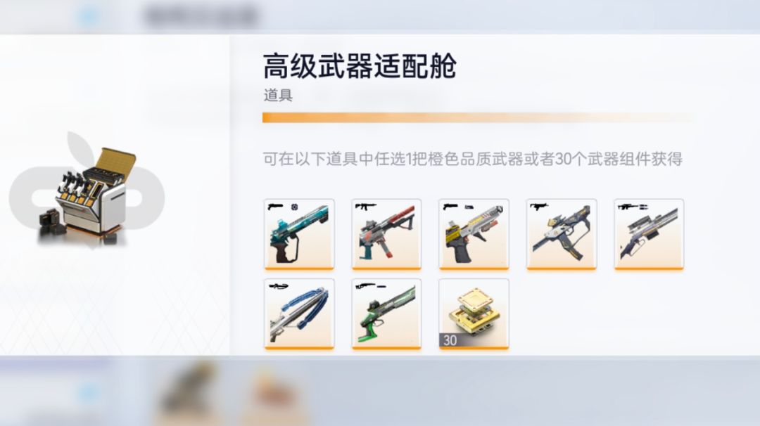 高级武器适配舱选择分析（平民向）截图