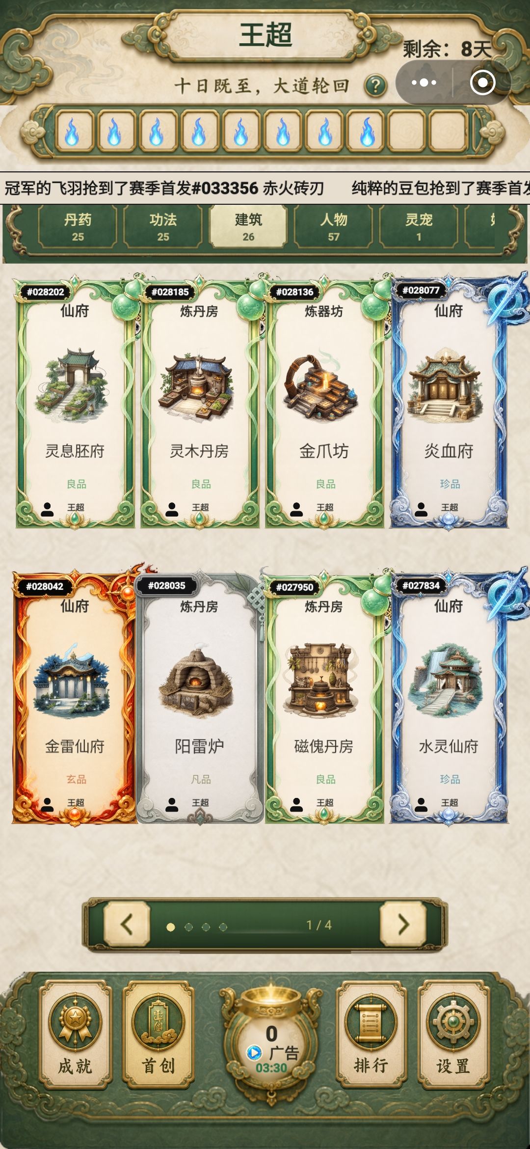 一些首创放错栏目了 3