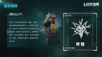 你听说过那群人吗，他们都是亡命之徒！
这些不折不扣的疯子，被旧日世界抛弃并且丧失了底线...
你遇到了他们？可怜的孩子，那就向上帝祈祷吧。#七日世界