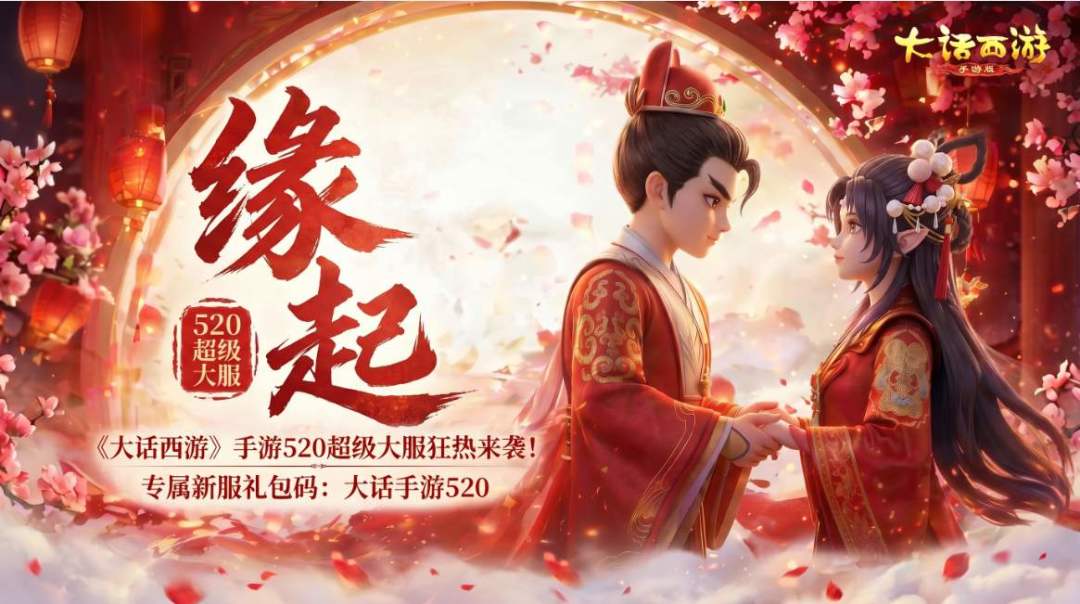 大话手游 今日开启交易服 缘起送永久时装! 1