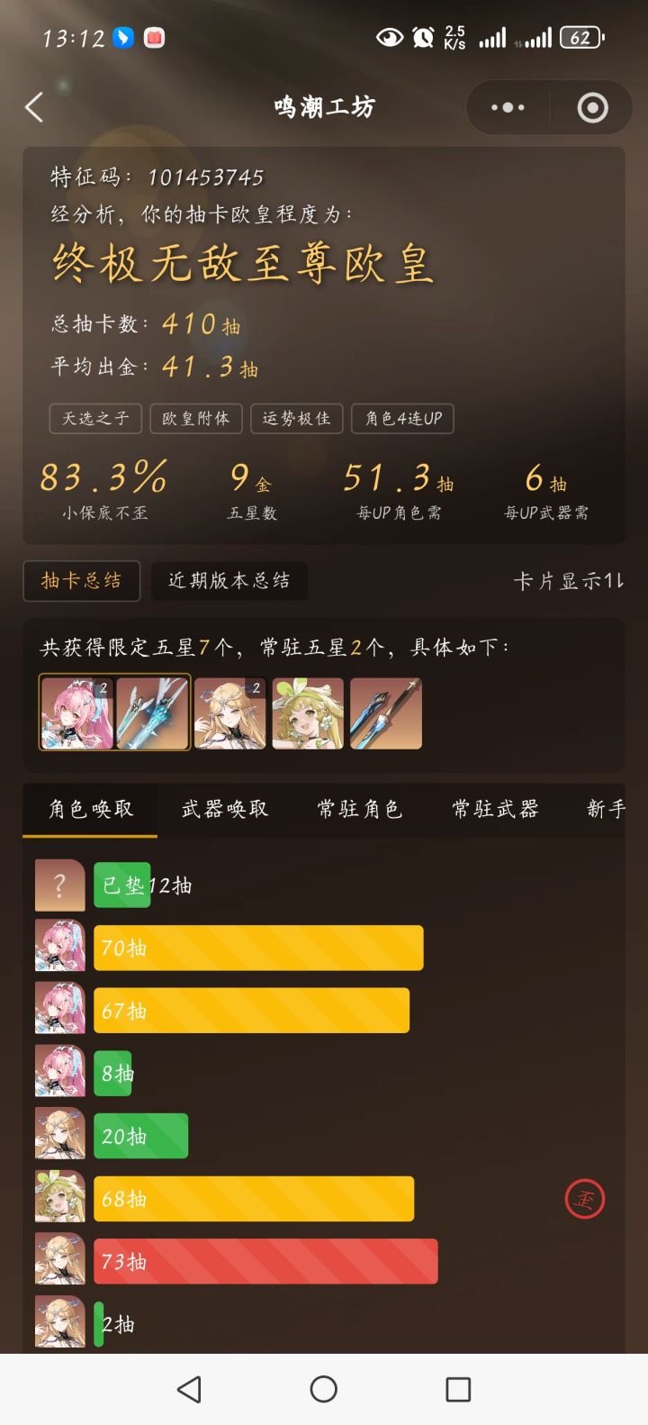 应该算的上欧皇吧截图