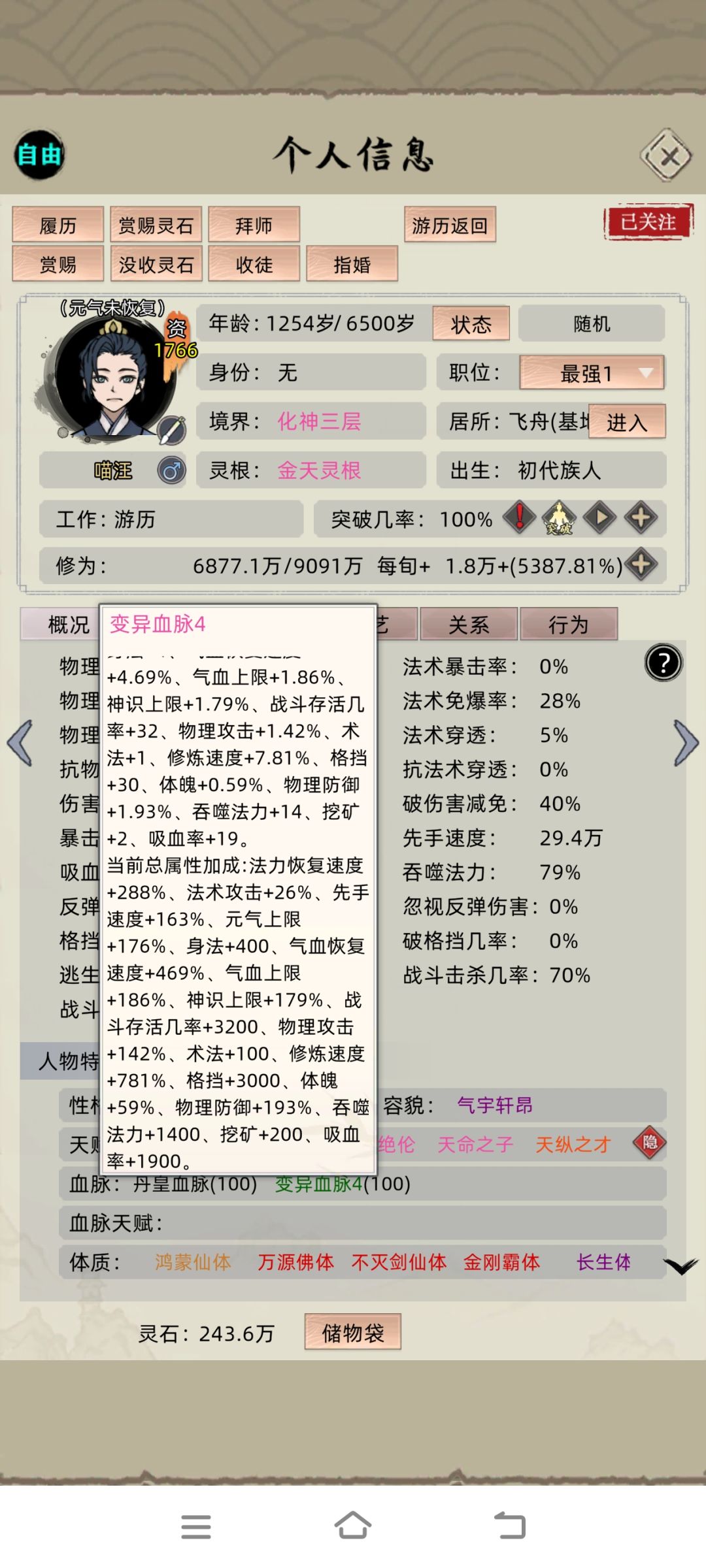 变异血脉爆杀名人血脉 4
