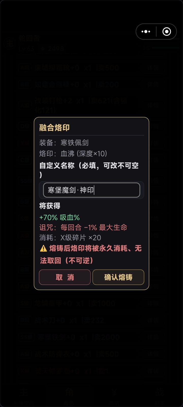 “烙印装备”定制装备功能上线2026.8.10截图