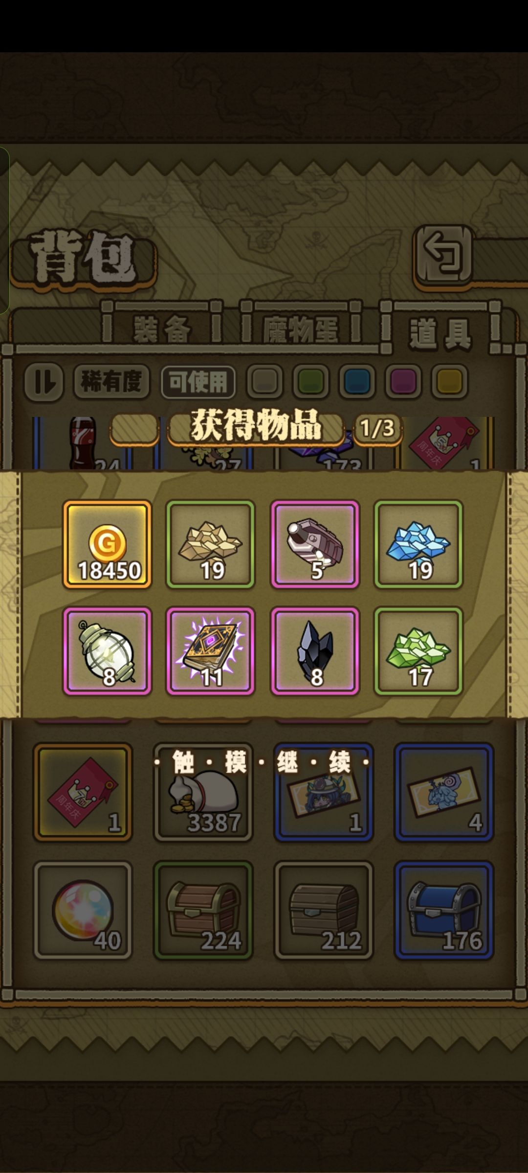 开下宝箱 2