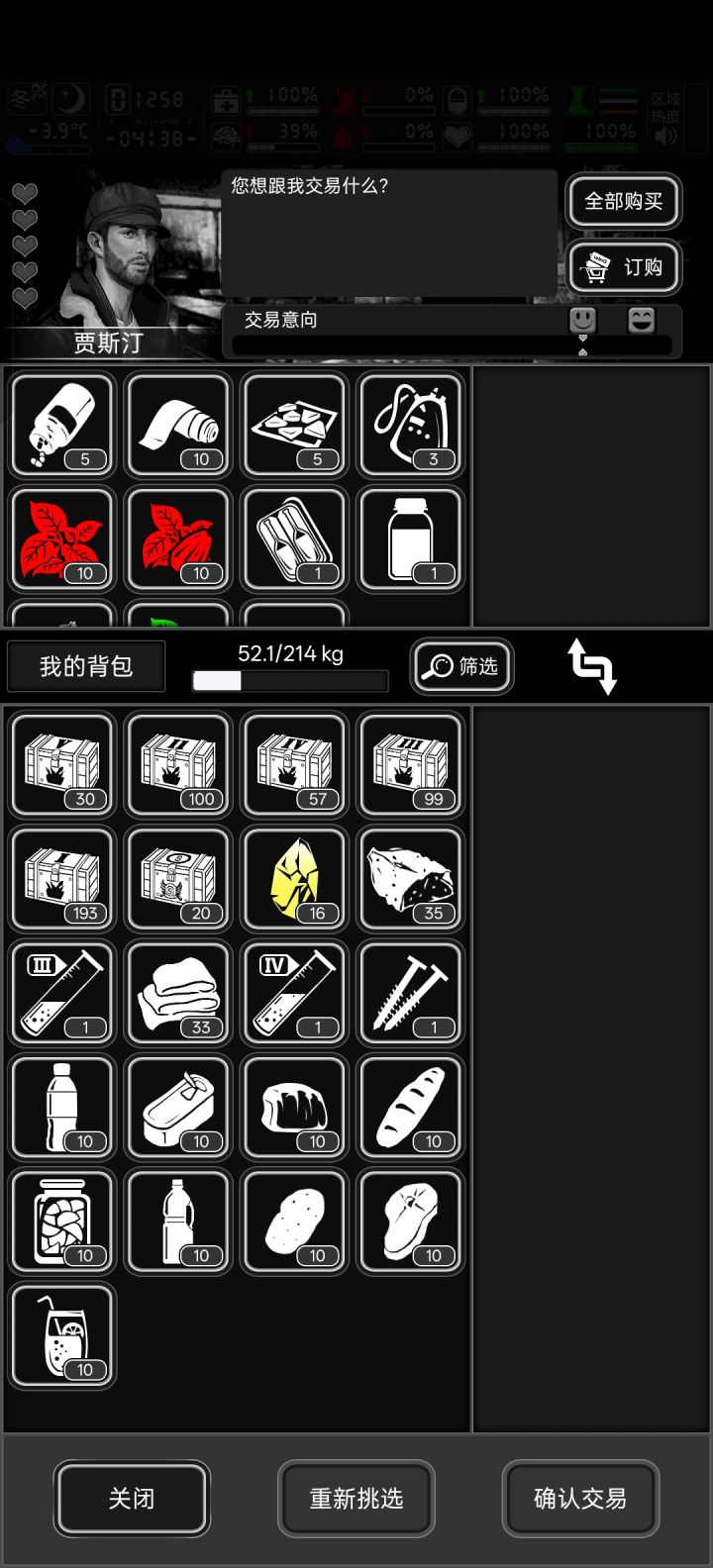 我商人好感度怎么没了截图