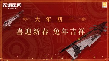 玉兔迎春贺新岁，参与盖楼活动领新春大礼包！