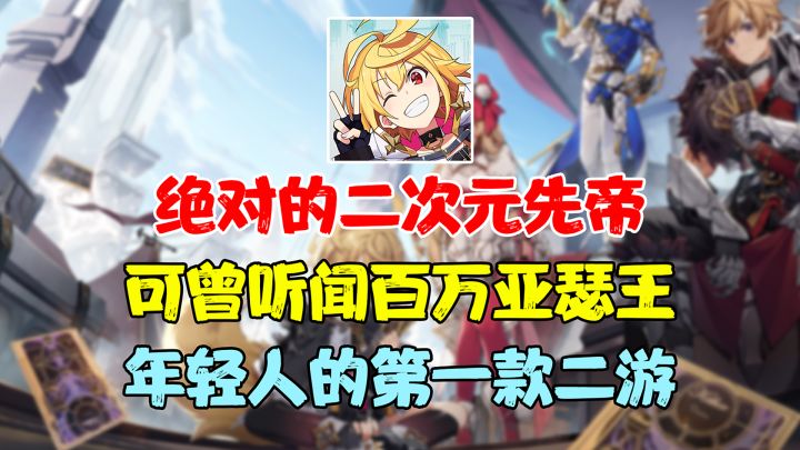 80、90后的第一款二游?!二次元先帝卷土重来!《乖离性百万亚瑟王:环》他来了!截图