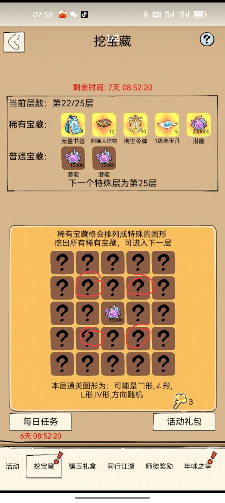 冷知识，先挖这四个大概率会出哦截图