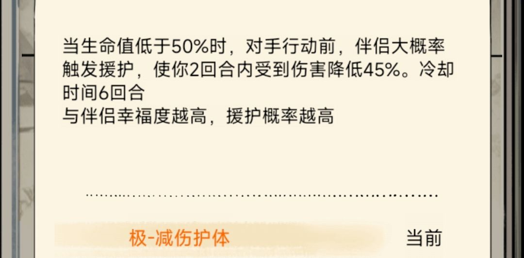 暴走伙伴结义PVP各个技能以及效果攻略 2